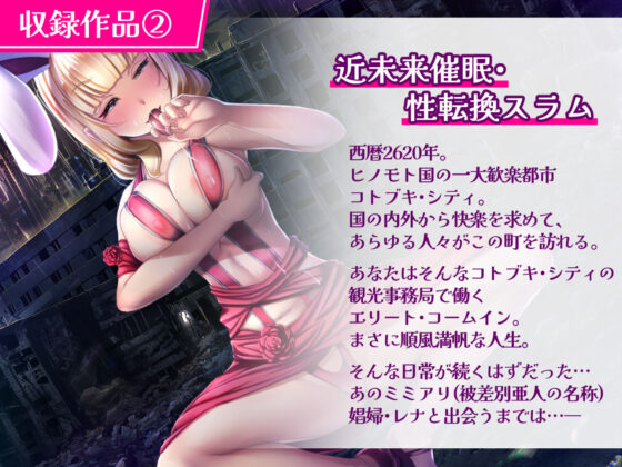 【特価！！/11作品13時間超え】TS/催●シリーズまとめサークル5周年記念パック【総集編】(おかしのみみおか)｜FANZA同人