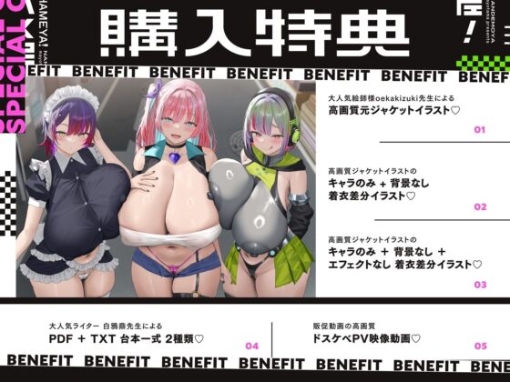 【5時間×3人ハーレム×なんでも屋】〜ハメ屋！〜新米エージェントのボクと…ドスケベ爆乳女ボス＆ハッカー＆メイド×3による…秘密の子作りハメミッション♪(マヨタマ)｜FANZA同人