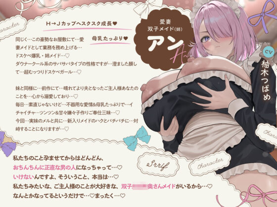 【6時間×全編母乳×3人メイドハーレム】〜昔拾った姉妹がスクスク育ってご主人様のボクに恩返し2♪〜ドスケベ爆乳メイド×3の母乳たっぷり孕ませ子作り恩返しえっち♪(マヨタマ)｜FANZA同人