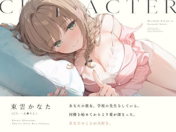 密着カノジョとささやき添い寝。 ～好き好き連呼♡同棲はじめたて純愛いちゃらぶえっち～ [いちのや] | DLsite 同人 - R18