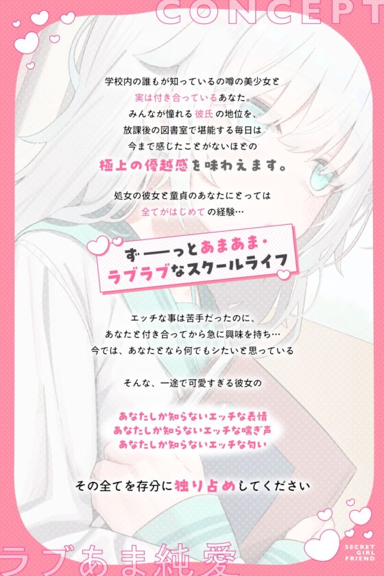 ヒミツの彼女～キミとはじめての学生性活～ [あくあぽけっと] | DLsite 同人 - R18