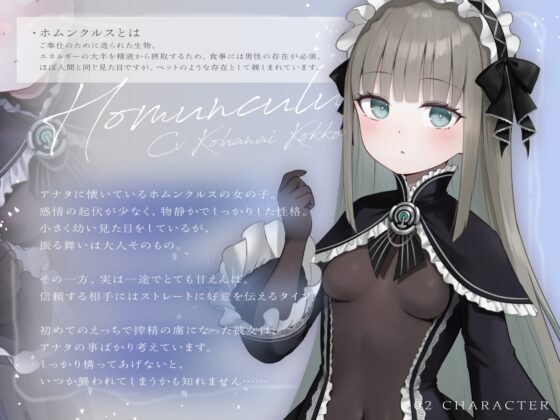 無表情な○リホムンクルスは、アナタに甘えて搾りたい [Perf one] | DLsite 同人 - R18