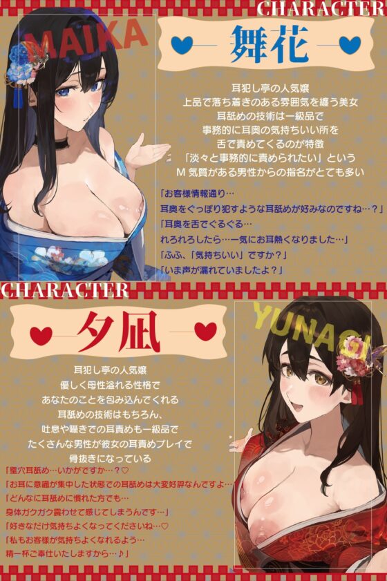 ✅豪華4大特典付き✅【全編ぐっぽり極深耳奥舐め】壁穴耳舐め専門「耳犯し亭」へようこそ2～耳奥舐めに特化したドスケベ耳舐め嬢×2による極上耳奥舐め性感サービス～ [J〇ほんぽ] | DLsite 同人 - R18