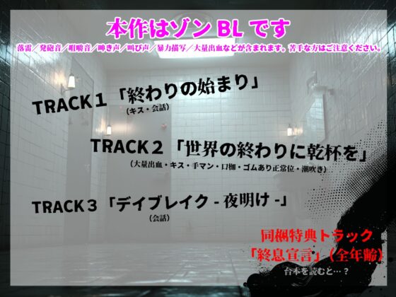 デイブレイク・オブ・ザ・デッド [夏八木瑠一] | DLsite がるまに