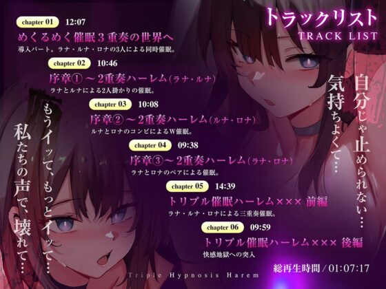【3重脳イキ】トリプル催●ハーレム〜囁きに支配され腰の奥が痙攣する「絶対快楽」三重奏〜(空心菜館)｜FANZA同人