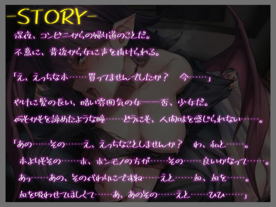 【リアル異種姦フォーリー】コンビニからの帰り道、家出中のネクラ吸血鬼を拾った。(うえぶんり)｜FANZA同人