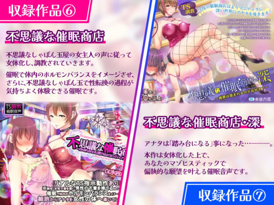 【特価！！/11作品13時間超え】TS/催●シリーズまとめサークル5周年記念パック【総集編】(おかしのみみおか)｜FANZA同人