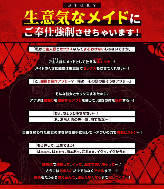 【騎乗位特化】腰振り操作アプリを使ってSEX嫌いなメイドに強●ご奉仕させるお話(生ハメ堕ち部★LACK)|FANZA同人