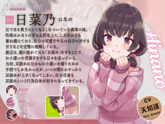 カナル型イヤホン専用！全編ド密着の圧迫耳舐め〜小悪魔な義妹におねだりされて断れない！？ナイショのなめなめ編〜(舌ノ音工房)｜FANZA同人