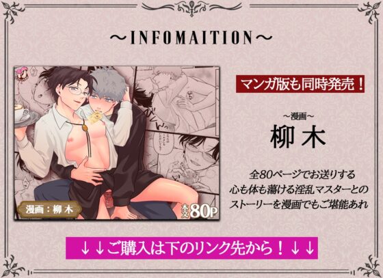 淫乱マスターの不純喫茶～セックス1回無料サービス～【ボイス版】 [すたじおえるふ] | DLsite がるまに