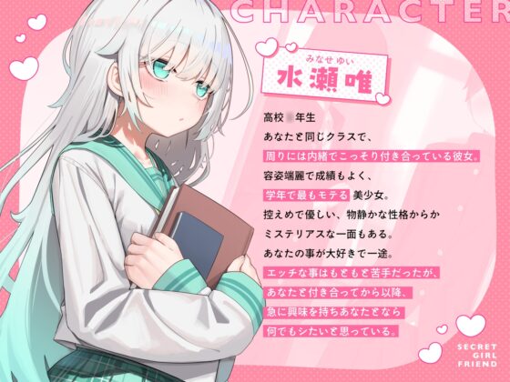 ヒミツの彼女～キミとはじめての学生性活～ [あくあぽけっと] | DLsite 同人 - R18