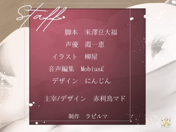 BL受け/ボイスドラマ『遅咲きΩの即堕ち発情期』【出演声優:霞一恵】 [ラピルマ] | DLsite がるまに