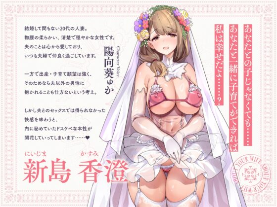 ✅20日まで限定8特典!✅夫以外を知らない新婚人妻がチンカス汚ちんぽ様に托卵してもらうお話♡【KU100】 [ホロクサミドリ] | DLsite 同人 - R18