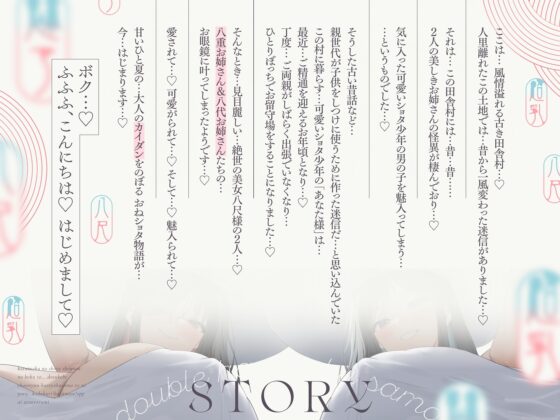 【4.5時間×W八尺様×Wハーレム】～えっちな怪異お姉さんに魅入られた…あの夏の日～片田舎のショタ少年のボクとドスケベ超乳八尺様×2の子作り孕ませおっぱい夏休み♡ [マヨタマ] | DLsite 同人 - R18