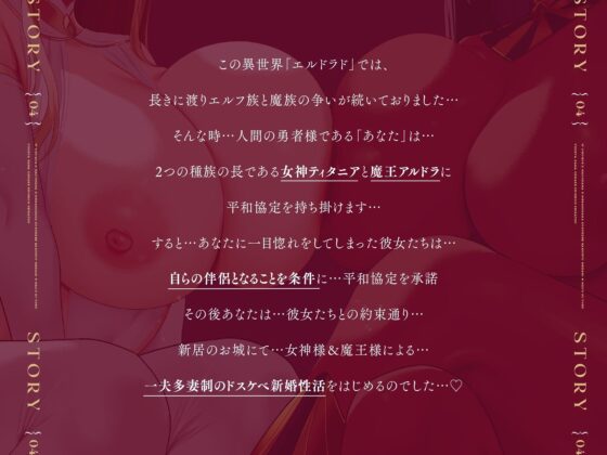 【Wオホ声×女神様×魔王様】〜勇者のボクは…世界を救う為2人の妻の伴侶となった…♪〜ドスケベ爆乳女神＆魔王による勇者様おシェア新婚性活♪(マヨタマ)｜FANZA同人