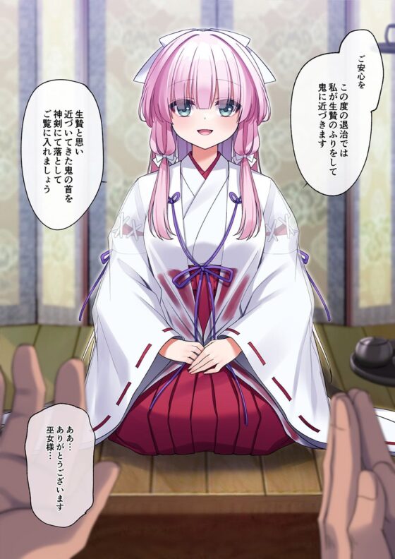 【ミニCG集付き】鬼に捧げられし哀れな巫女〜清廉潔白な巫女様は村人に裏切られ鬼の伴侶＜肉奴○＞として昼夜問わず嬲られる〜(矢印キー)｜FANZA同人