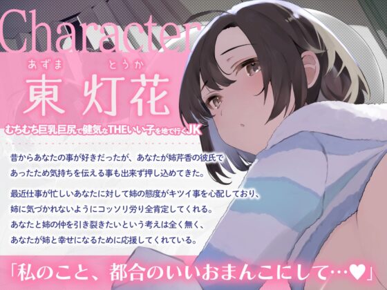 【逆NTR】彼女のJK妹が社畜のあなたを全肯定 あまあまオホ声ドスケベ浮気えっち(加速えっぢ)｜FANZA同人