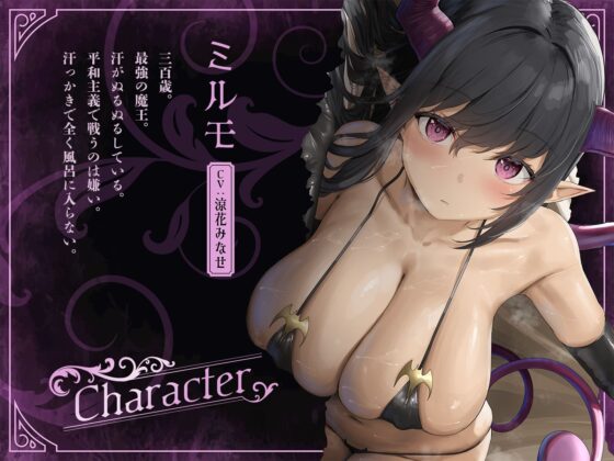 引きこもりのダウナー魔王と下品な淫臭が染み込んだ布団の中で超密着濃厚オホ声えっち(恋楽屋)｜FANZA同人