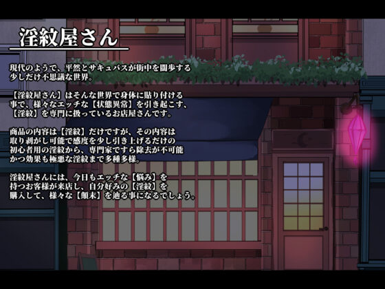 貴方の街の淫紋屋さん―暗めのお姉さん×性欲増幅の淫紋=支配の淫紋で逆レ＆ショタち〇ぽ家畜堕ちEND編―【1時間以内に10回射精で人生終了】(黒月商会)｜FANZA同人
