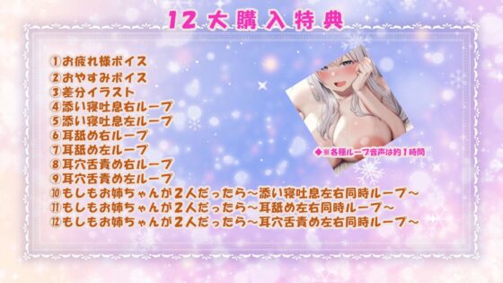 12大特典【寝れるスケベ音声】ゆるふわお姉さんと超密着×全肯定スローH〜寝かしつけからバブバブ搾乳、耳責め騎乗位、夢の中左右同時添い寝まで〜(スタジオスモーク)｜FANZA同人