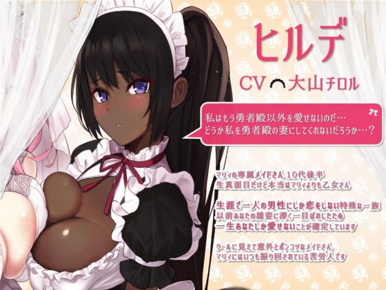 孕ませ懇願巨乳お姫様と低音デカ尻メイドさんがチンカス汚ちんぽに媚び媚びご奉仕してくれるお話♪【KU100】(ホロクサミドリ)|FANZA同人