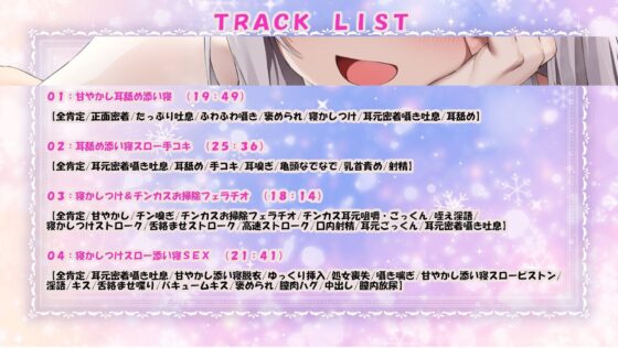 12大特典【寝れるスケベ音声】ゆるふわお姉さんと超密着×全肯定スローH〜寝かしつけからバブバブ搾乳、耳責め騎乗位、夢の中左右同時添い寝まで〜(スタジオスモーク)｜FANZA同人