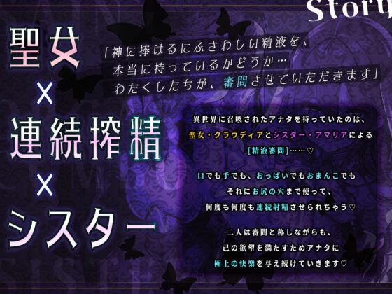 【KU100】搾精審問〜クール下品な聖女と超スケベなシスターは媚びて媚びて枯れるまで搾り取りたい〜【堕ち部★LACKプレミアムシリーズ】(生ハメ堕ち部★LACK)|FANZA同人