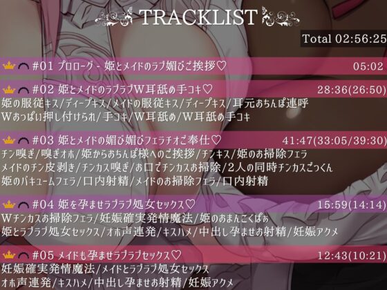 孕ませ懇願巨乳お姫様と低音デカ尻メイドさんがチンカス汚ちんぽに媚び媚びご奉仕してくれるお話♪【KU100】(ホロクサミドリ)|FANZA同人