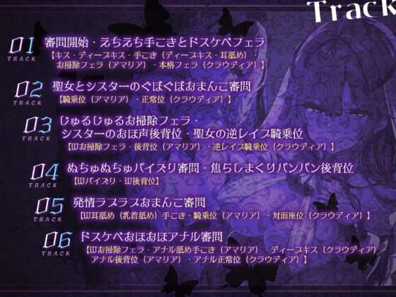 【KU100】搾精審問〜クール下品な聖女と超スケベなシスターは媚びて媚びて枯れるまで搾り取りたい〜【堕ち部★LACKプレミアムシリーズ】(生ハメ堕ち部★LACK)|FANZA同人