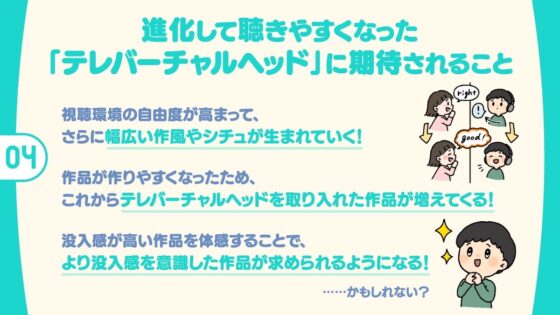 新感覚バイノーラル『テレバーチャルヘッド』をもっと実在感タップリ本能えっちで体感しよう！(妄想研究所)｜FANZA同人