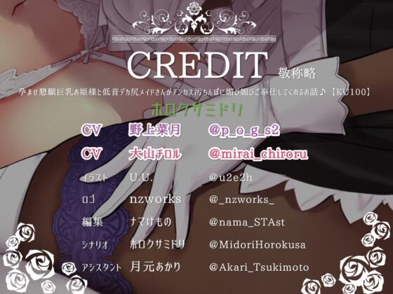 孕ませ懇願巨乳お姫様と低音デカ尻メイドさんがチンカス汚ちんぽに媚び媚びご奉仕してくれるお話♪【KU100】(ホロクサミドリ)|FANZA同人