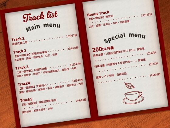 【繁體中文字幕版】【超甜濃密H約150分鐘】【CAKEVERSE×互攻】Memoria Sweet Kiss～被回憶中的甘甜芳馨囚住了身心～【KU100】【附特典漫畫】【期間限定★全員贈禮】 [Star Garden] | DLsite がるまに