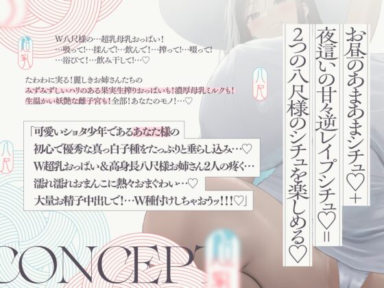 【4.5時間×W八尺様×Wハーレム】～えっちな怪異お姉さんに魅入られた…あの夏の日～片田舎のショタ少年のボクとドスケベ超乳八尺様×2の子作り孕ませおっぱい夏休み♡ [マヨタマ] | DLsite 同人 - R18