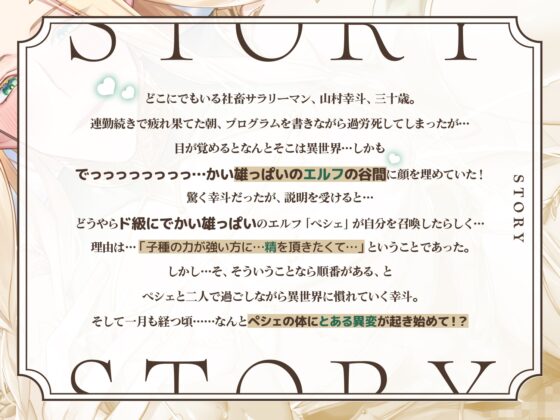 転生先はドでか雄っぱいエルフの谷間でした……～母乳が出る縦割れ濡れトロ処〇エルフと恋から始める子作り～ [diamant] | DLsite がるまに