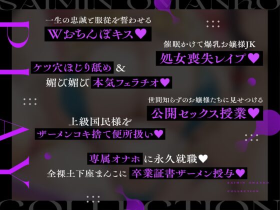 ✅10/16まで早期限定特典✅【密着淫語囁き】催○おまんこコレクション ～絶対服従お嬢様JKオナホハーレム～【KU100】 [失楽少女] | DLsite 同人 - R18