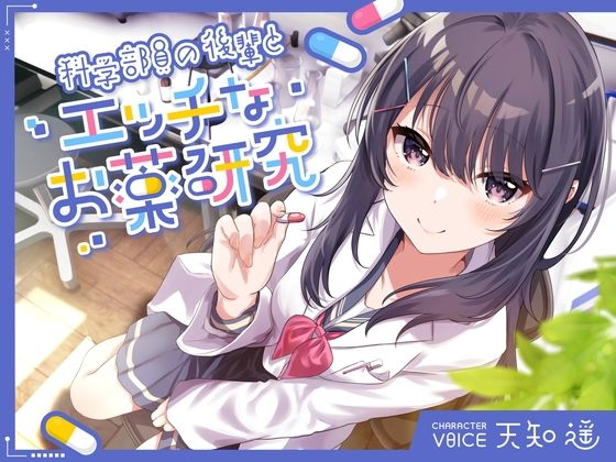 科学部員の後輩とエッチなお薬研究(岩盤浴)|FANZA同人