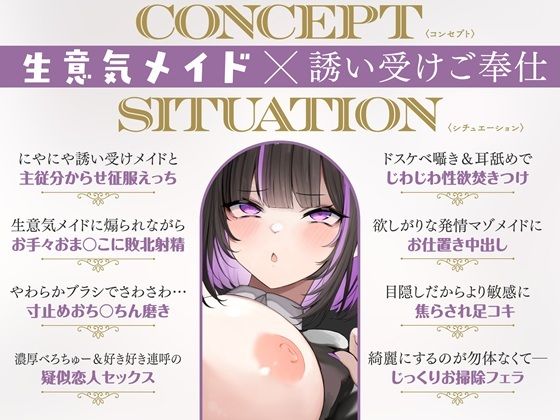 【誘い受け→逆転あり】贅沢ドスケベメイド〜悪戯マゾメイドをおしおきえっちでわからせたいご主人様へ〜【KU100/フォーリー】(少女クロイスタ)|FANZA同人