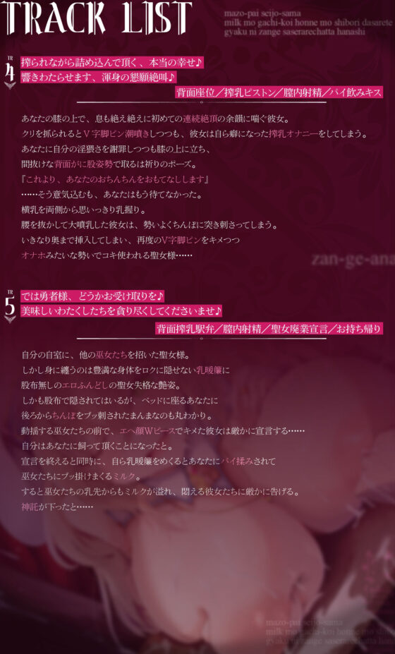 懺悔穴〜マゾパイ聖女様。ミルクもガチ恋本音も搾り出されて、逆に懺悔させられちゃった話〜（KU100マイク収録作品）(一番乳搾り)｜FANZA同人