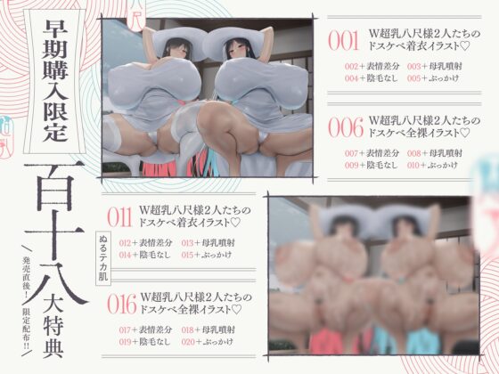 【10/9日まで 早期限定118大特典】【5時間×W八尺様×Wハーレム】～魅入られた…あの夏の日～ 片田舎のショタのボクと…ドスケベ超乳八尺様×2の子作り孕ませ夏休み♪ [マヨタマ] | DLsite 同人 - R18