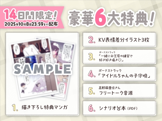 【14日間限定6大特典】超人気なアイドルちゃんにお世話されて身も心も癒されちゃうASMR♡【CV:高野麻里佳】 [アンコロール] | DLsite 同人 - R18