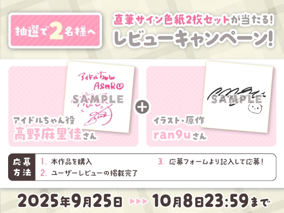 【14日間限定6大特典】超人気なアイドルちゃんにお世話されて身も心も癒されちゃうASMR♡【CV:高野麻里佳】 [アンコロール] | DLsite 同人 - R18
