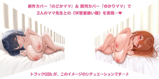 【抱き枕カバー発売記念音声】大人赤ちゃんのためのエッチな保育園 甘園房 ～のどかママと密着ラブラブ抱き締め合いセックスASMR～【安眠音声/全17種付き】 [ホワイトピンク] | DLsite 同人 - R18