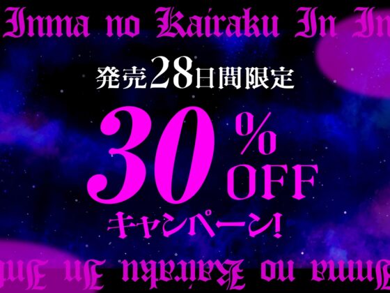 【快楽LV★★★★★】淫魔の快楽インフェルノ～攻略せよ！「焦らシコ」快楽ダンジョン♪どっぷり特濃精子を搾り取られる射精管理ゲーム～ [空心菜館] | DLsite 同人 - R18