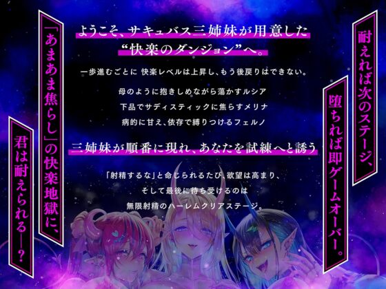 【快楽LV★★★★★】淫魔の快楽インフェルノ～攻略せよ！「焦らシコ」快楽ダンジョン♪どっぷり特濃精子を搾り取られる射精管理ゲーム～ [空心菜館] | DLsite 同人 - R18