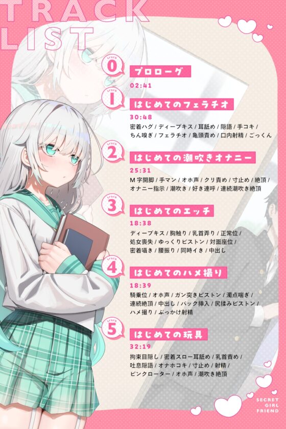 ヒミツの彼女～キミとはじめての学生性活～ [あくあぽけっと] | DLsite 同人 - R18