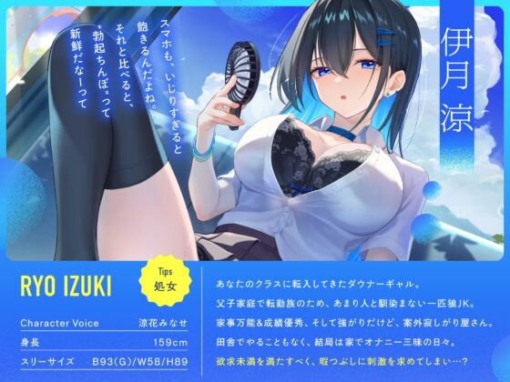 【✅10日間限定10大特典✅】やさぐれギャル伊月さんと陰キャ童貞セフレくん【汗っかきダウナー女と暇潰しでえっちしまくる田舎生活】 [桃色みんと] | DLsite 同人 - R18