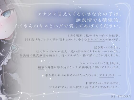 無表情な○リホムンクルスは、アナタに甘えて搾りたい [Perf one] | DLsite 同人 - R18