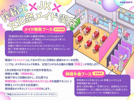 【文化祭限定】●年3組 搾精士メイド喫茶「パーラー」へ、ようこそ!! ～オス牛専用JKミルキング体験&女の子用搾りたてオスミルクお給仕Service♪～ [ろんりーわん] | DLsite 同人 - R18