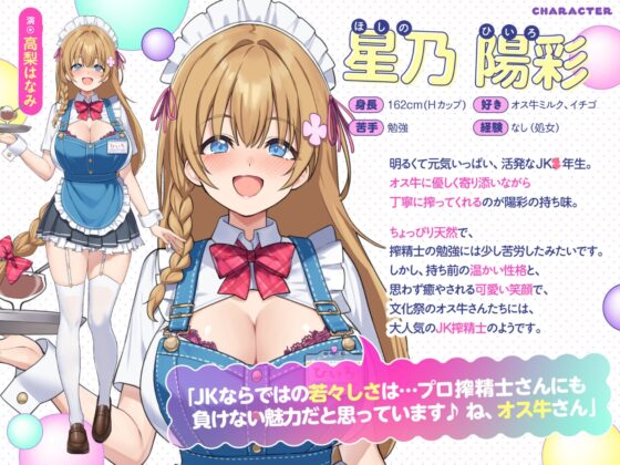 【文化祭限定】●年3組 搾精士メイド喫茶「パーラー」へ、ようこそ!! ～オス牛専用JKミルキング体験&女の子用搾りたてオスミルクお給仕Service♪～ [ろんりーわん] | DLsite 同人 - R18