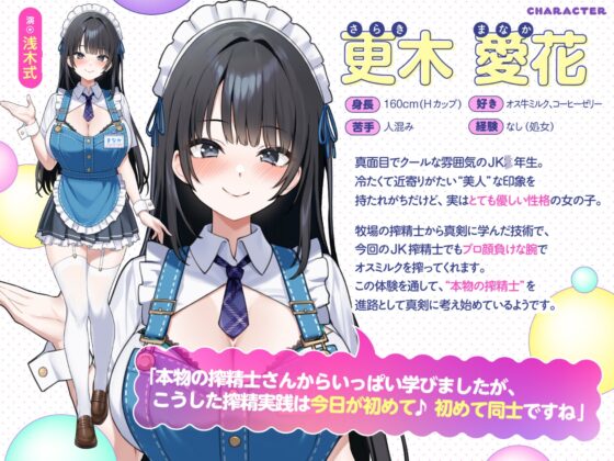 【文化祭限定】●年3組 搾精士メイド喫茶「パーラー」へ、ようこそ!! ～オス牛専用JKミルキング体験&女の子用搾りたてオスミルクお給仕Service♪～ [ろんりーわん] | DLsite 同人 - R18